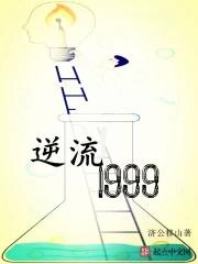逆流1982百度百科