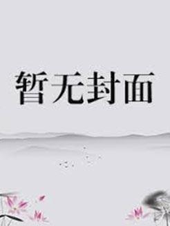 僵尸会法术